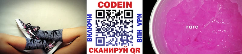 Кодеиновый сироп Lean Purple Drank  Полярный 